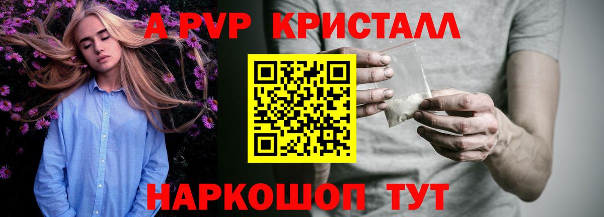 Alfa_PVP Crystall Беслан