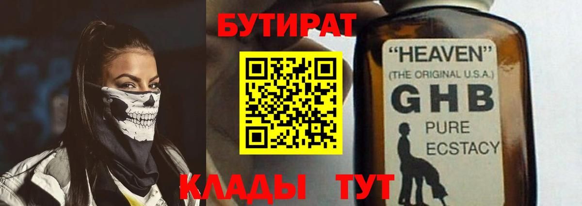 Бутират оксибутират Беслан