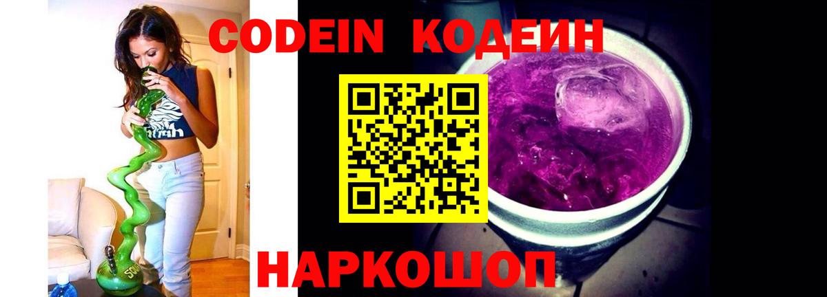Беслан  Кодеиновый сироп Lean напиток Lean (лин)  Вход с VPN  Кодеиновый сироп Lean Purple Drank 