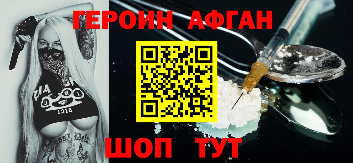ГЕРОИН афганец Беслан