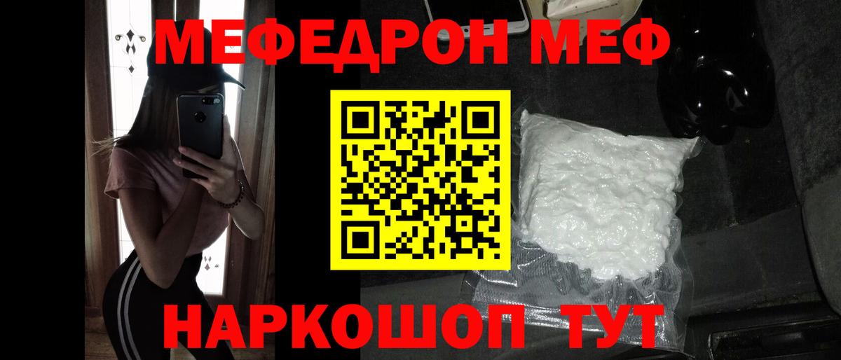 МЕФ кристаллы  МЯУ-МЯУ  Меф мяу мяу  Беслан  Вход с VPN 